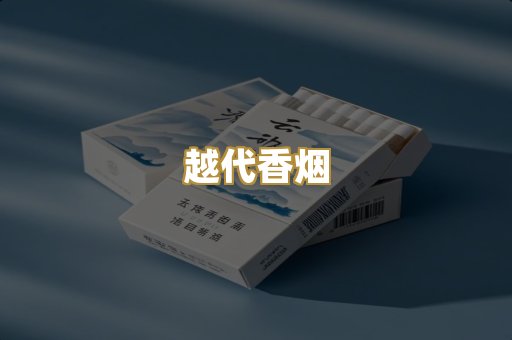 日本烟爆珠